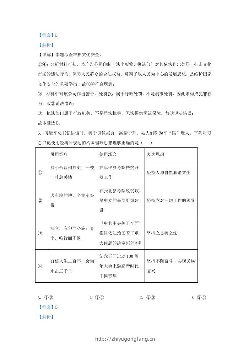 图片[3]-2022-2023学年江苏省南京市秦淮区九年级上学期道德与法治期末试题及答案(Word版)-学习资料站