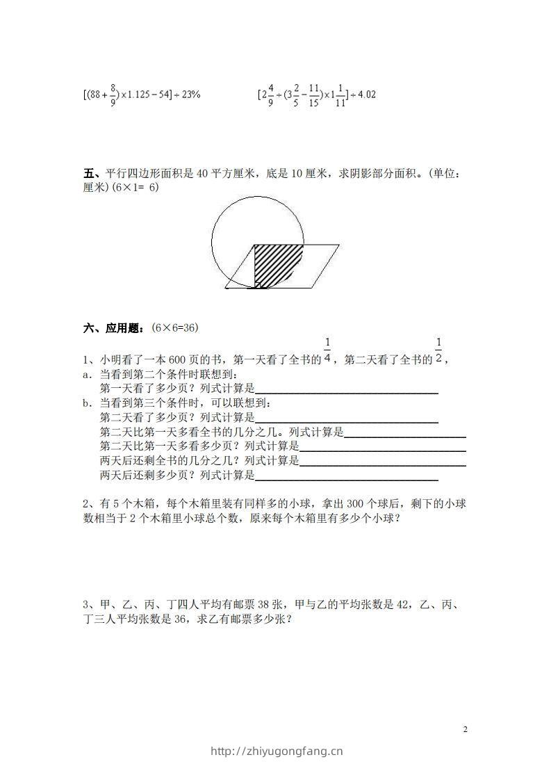 图片[2]-六（下）重点小学小升初数学检测试题4-学习资料站