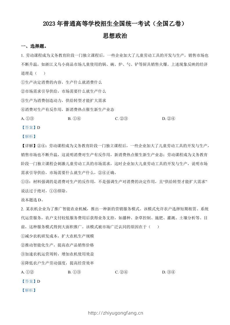 2023年高考政治试卷（全国乙卷）（含答案）-学习资料站