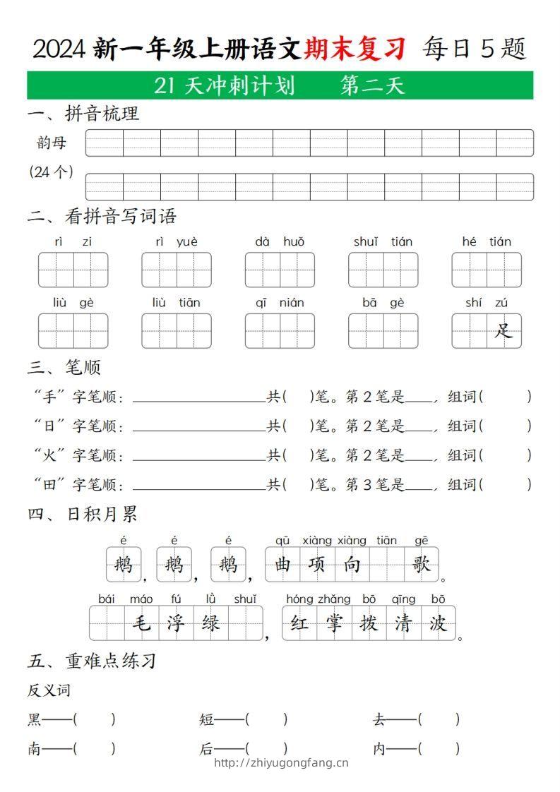 图片[2]-2024年秋一年级语文上期末复习21天冲刺计划-学习资料站