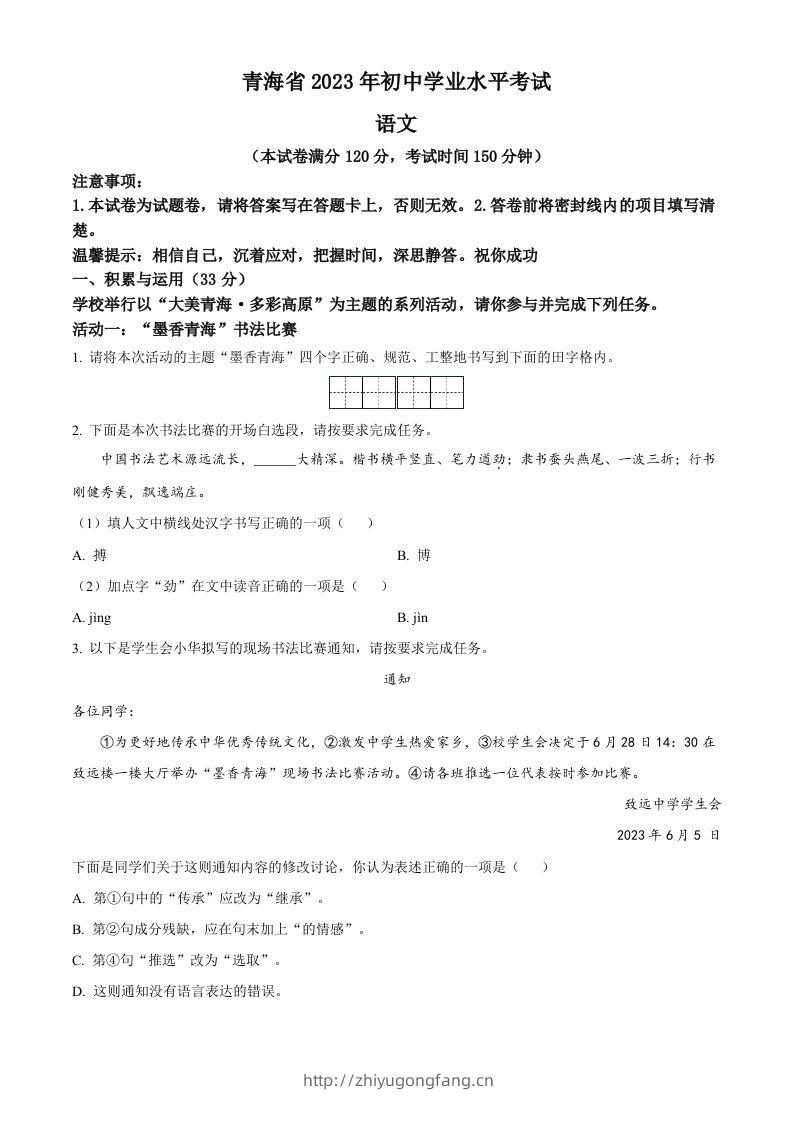 2023年青海省中考语文真题（空白卷）-学习资料站