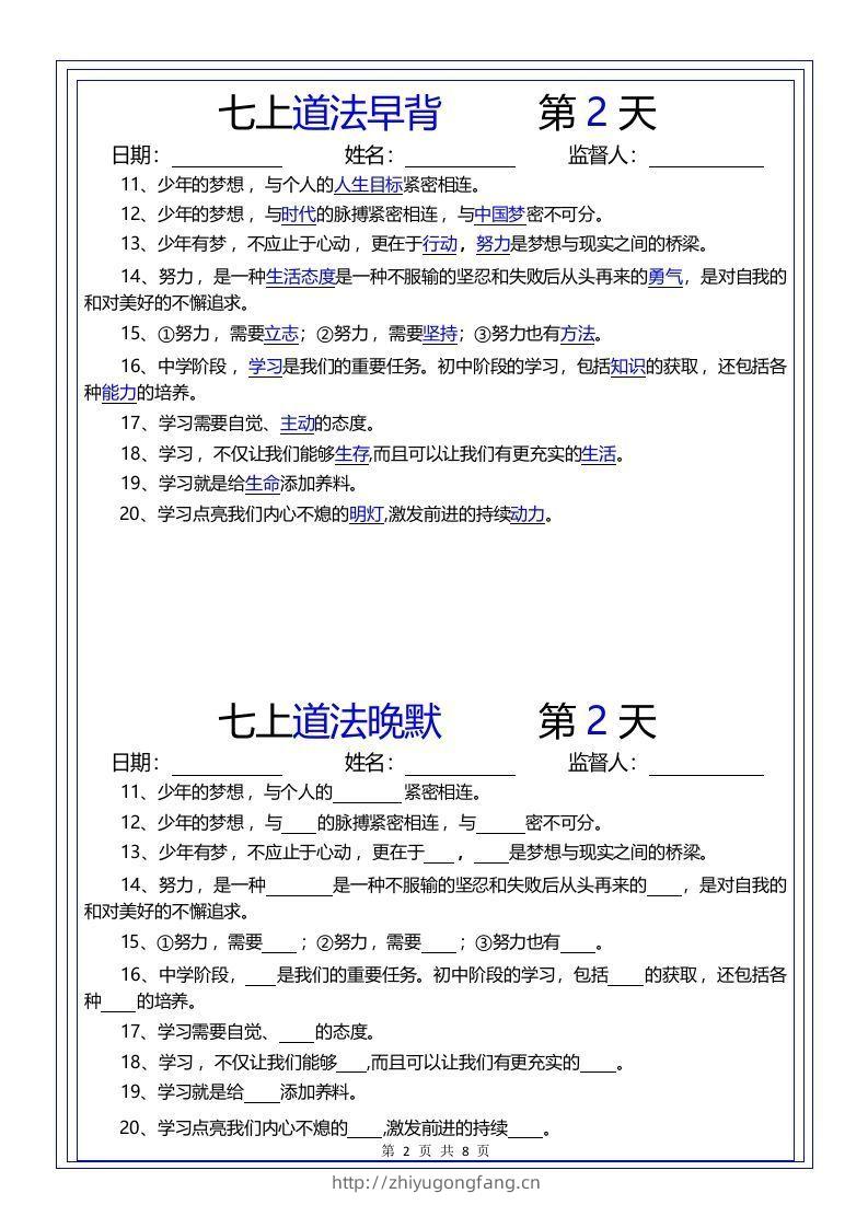 图片[2]-【24新版】七上道法早背晚默-学习资料站