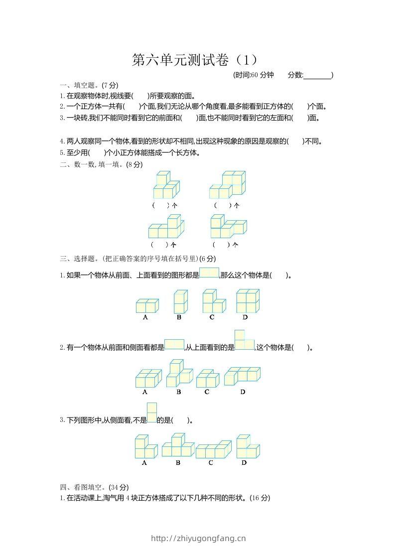 四下青岛版63数学第六单元检测-1-学习资料站