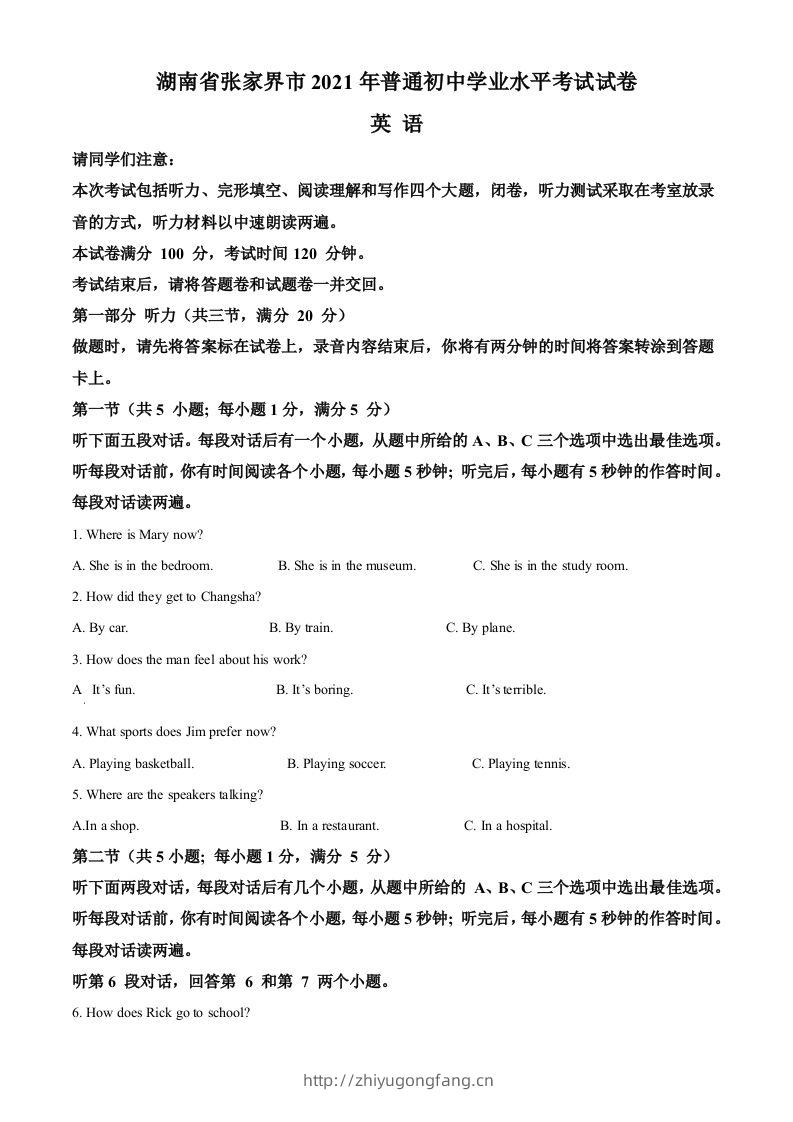 湖南省张家界市2021年中考英语试题（空白卷）-学习资料站