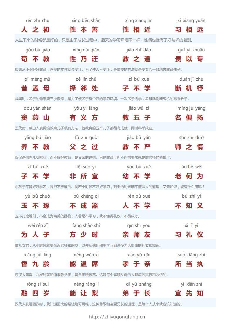 三字经翻译版-学习资料站
