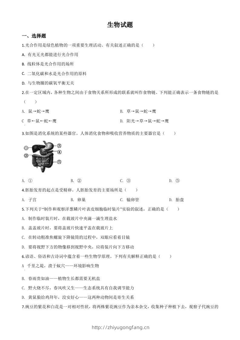 2020年江苏省连云港市中考生物试题（空白卷）-学习资料站