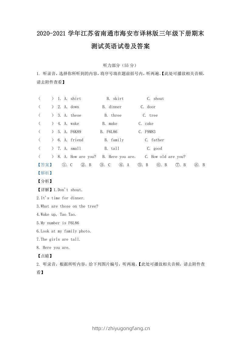 2020-2021学年江苏省南通市海安市译林版三年级下册期末测试英语试卷及答案(Word版)-学习资料站