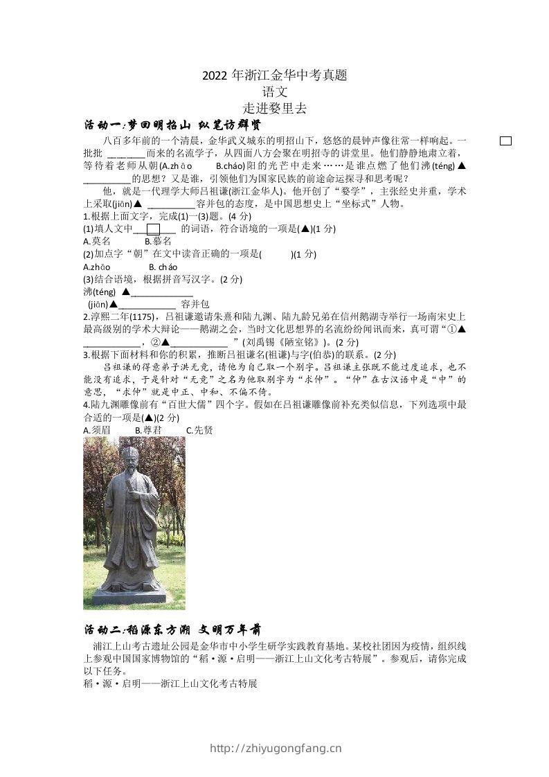 2022年浙江省金华市中考语文真题及答案-学习资料站