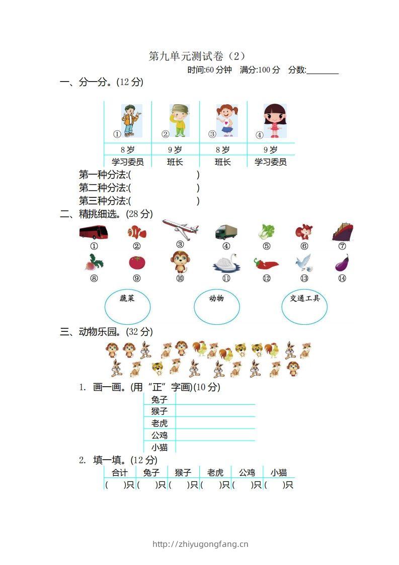 二（下）青岛版数学第九单元检测卷.2（54制）-学习资料站