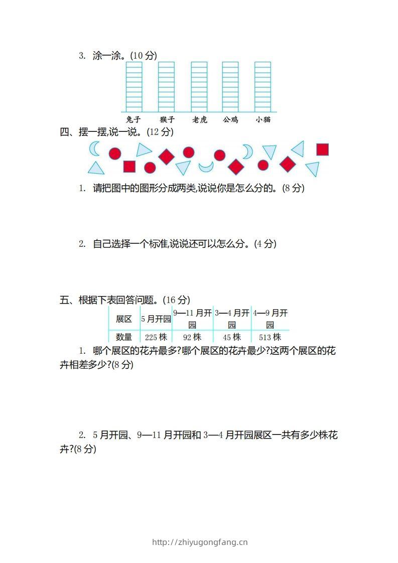 图片[2]-二（下）青岛版数学第九单元检测卷.2（54制）-学习资料站