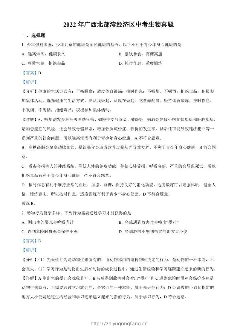 2022年广西北部湾经济区中考生物真题（含答案）-学习资料站