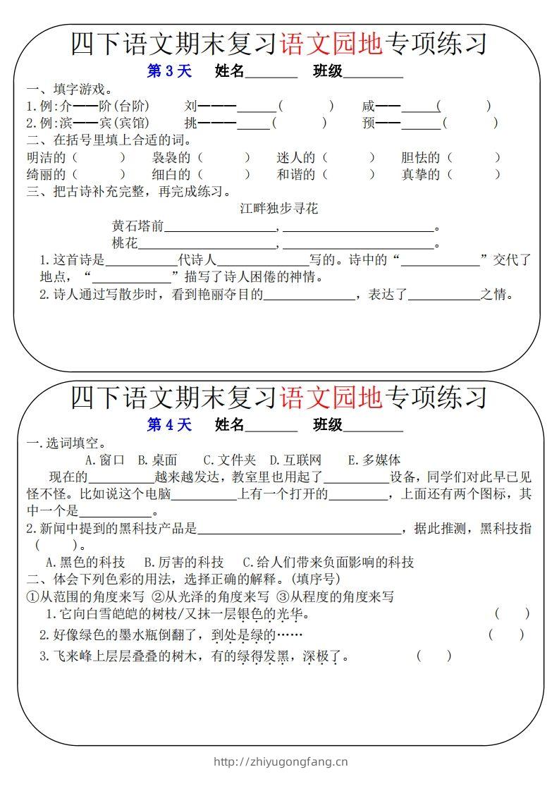 图片[2]-四下语文期末复习语文园地专项练习（16条8页无答案）-学习资料站