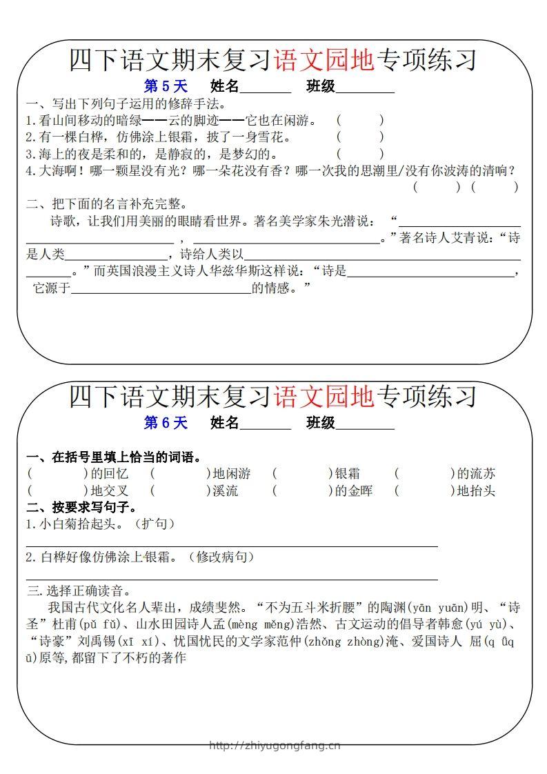 图片[3]-四下语文期末复习语文园地专项练习（16条8页无答案）-学习资料站
