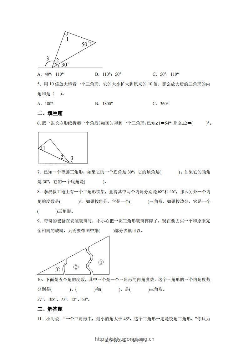 图片[2]-【课时】北师四下数学专题06探索与发现：三角形内角和练习卷-学习资料站