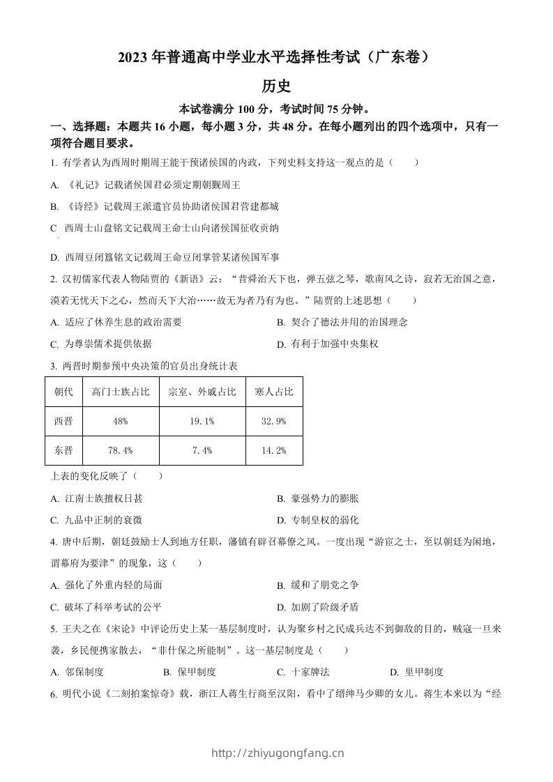 2023年高考历史试卷（广东）（空白卷）-学习资料站