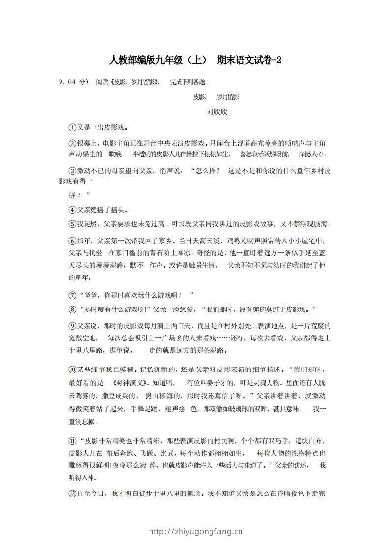 九年级（上）语文期末试卷4-2卷人教部编版-学习资料站