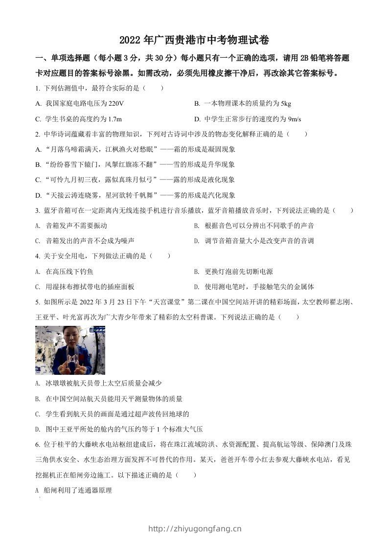 2022年广西贵港市中考物理试题（空白卷）-学习资料站