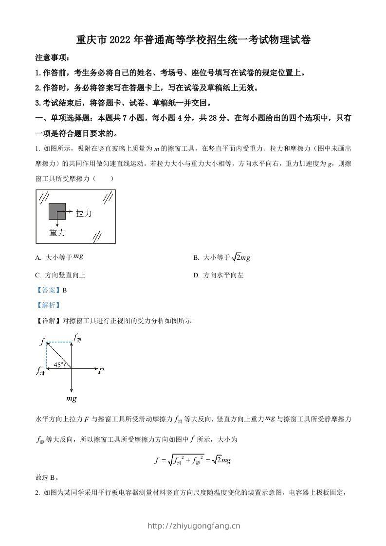 2022年高考物理试卷（重庆）（含答案）-学习资料站