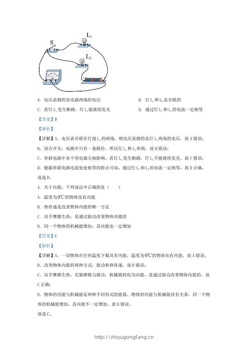 图片[2]-2021-2022学年陕西省西安市阎良区九年级上学期物理期末试题及答案(Word版)-学习资料站