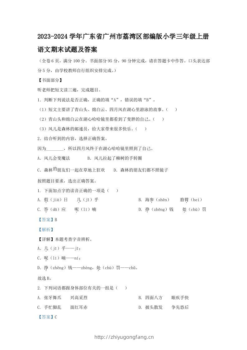 2023-2024学年广东省广州市荔湾区部编版小学三年级上册语文期末试题及答案(Word版)-学习资料站