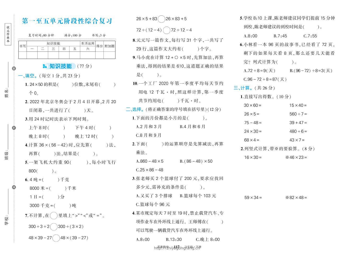 三下苏教版数学期中试卷-学习资料站