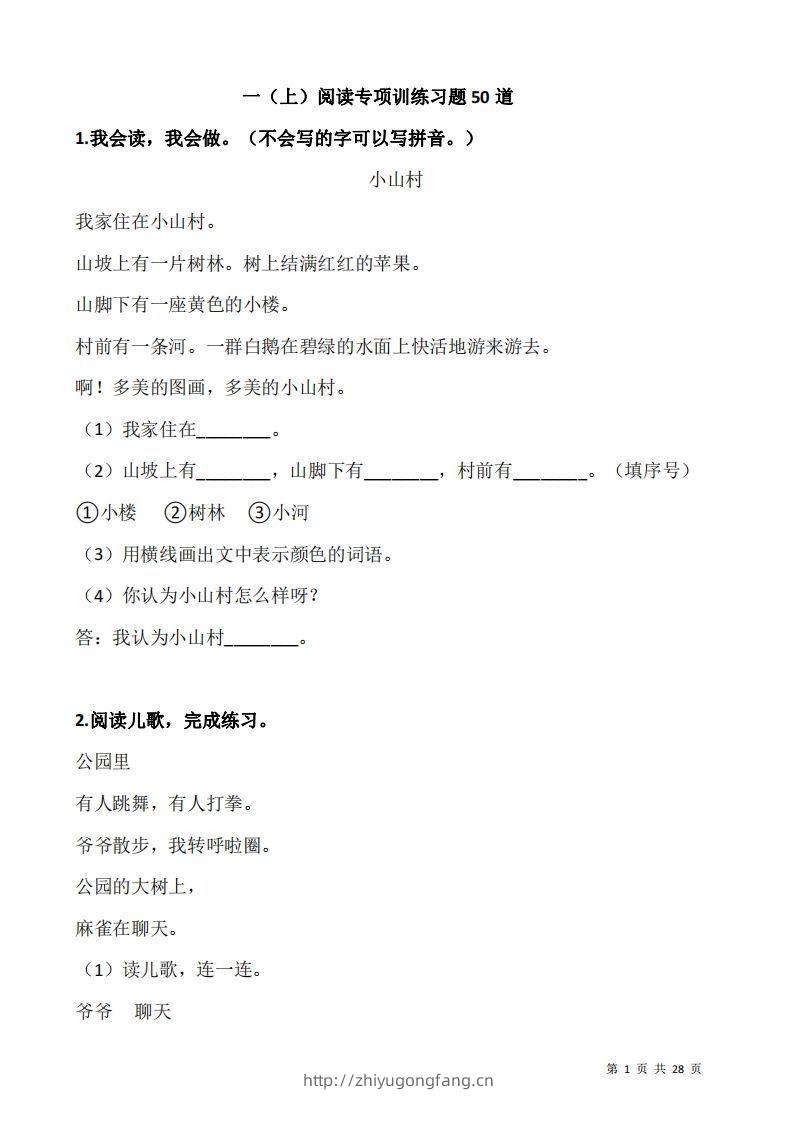 一上语文阅读专项训练习题50道-学习资料站