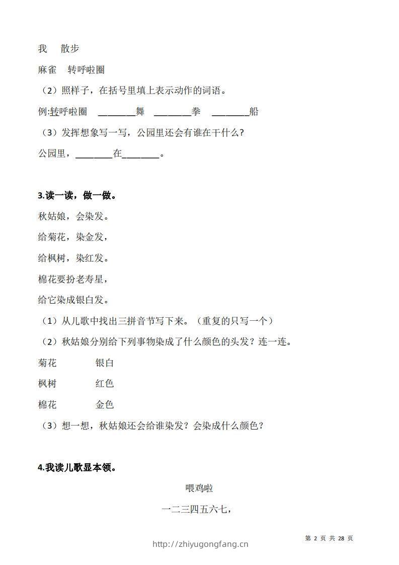 图片[2]-一上语文阅读专项训练习题50道-学习资料站