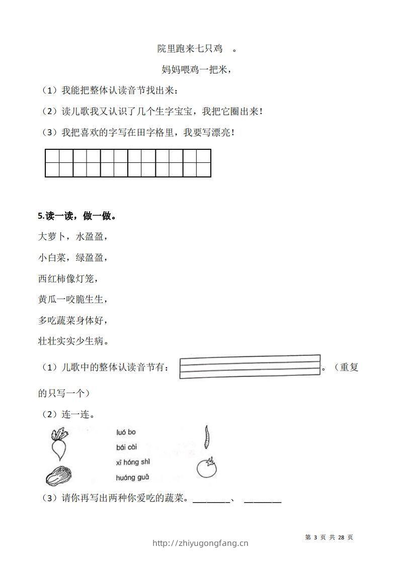 图片[3]-一上语文阅读专项训练习题50道-学习资料站
