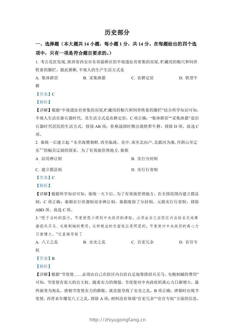2022年甘肃省天水市中考历史真题（含答案）-学习资料站