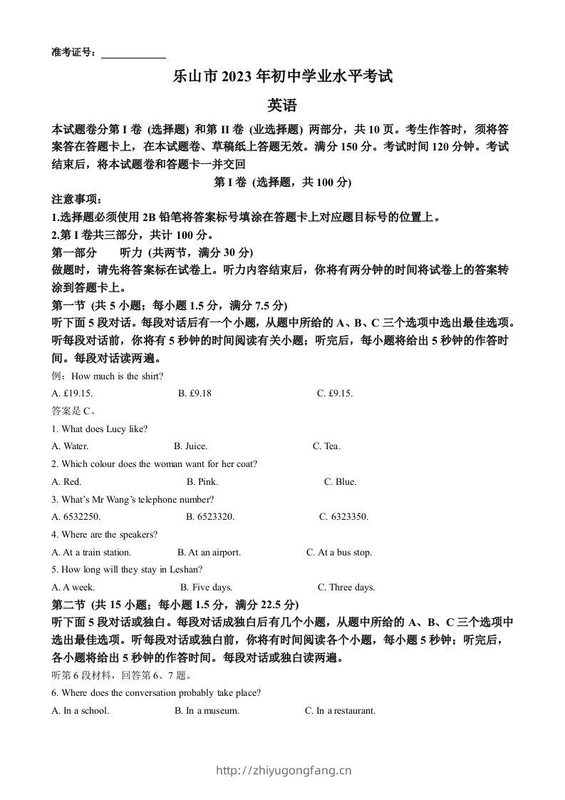 2023年四川省乐山市中考英语真题（含答案）-学习资料站