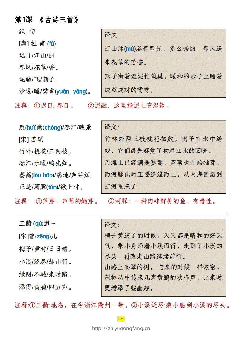 图片[2]-三下语文课本必背内容打卡-学习资料站