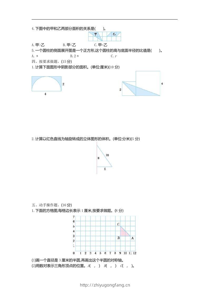 图片[2]-六下青岛63版数学期末图形与几何专项检测卷（1）-学习资料站