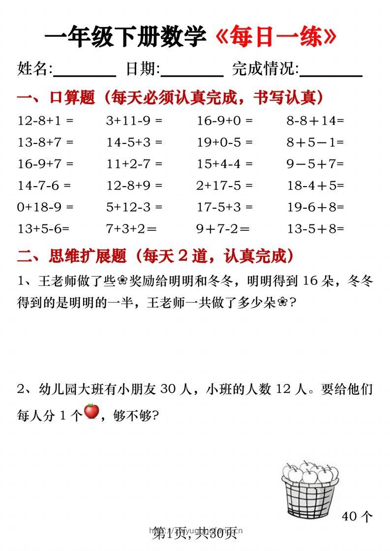 一年级下册数学《每日一练》无答案-学习资料站