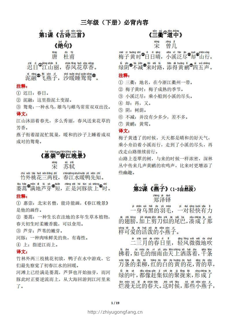 三下语文古诗+课文+日积月累背诵与默写-学习资料站