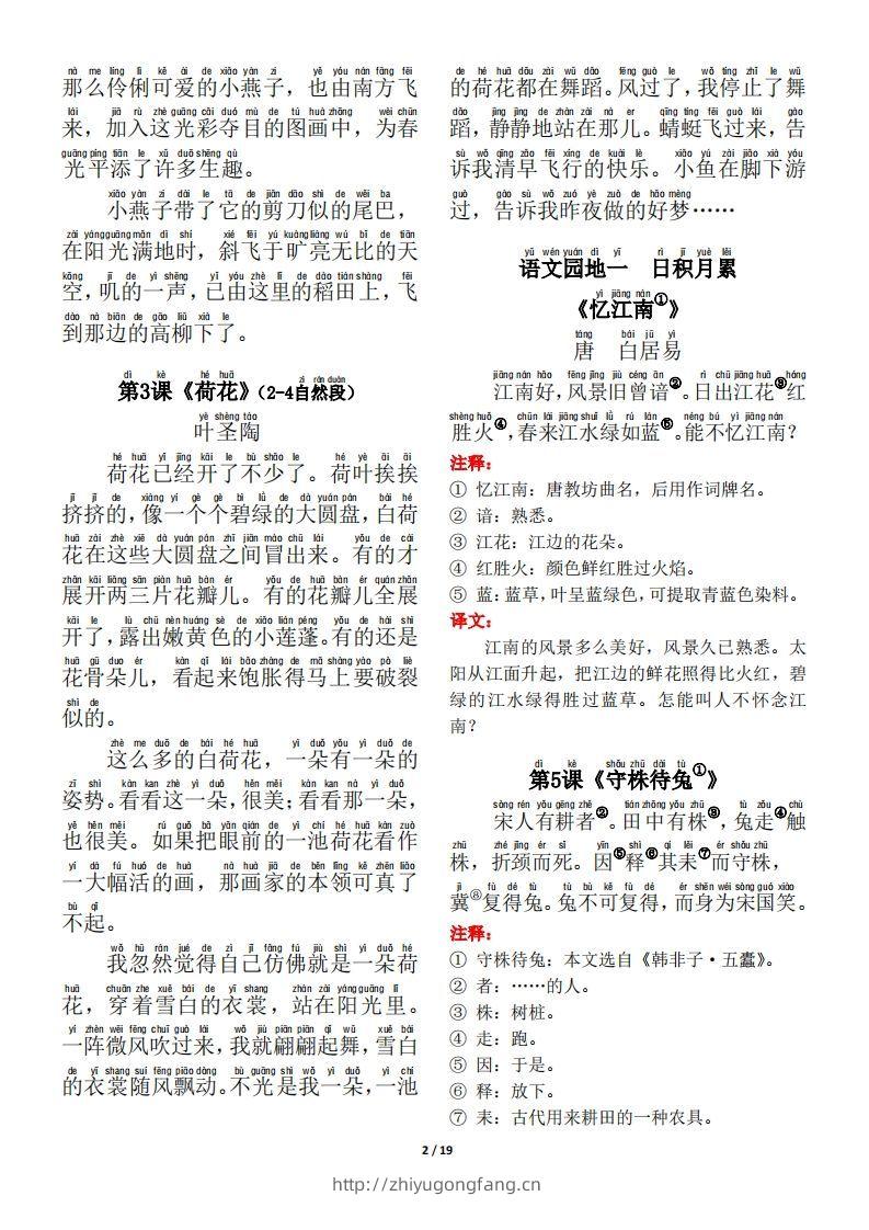 图片[2]-三下语文古诗+课文+日积月累背诵与默写-学习资料站