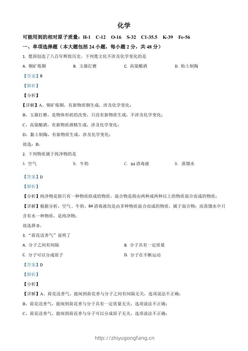 湖北省荆州市2021年中考化学试题（含答案）-学习资料站