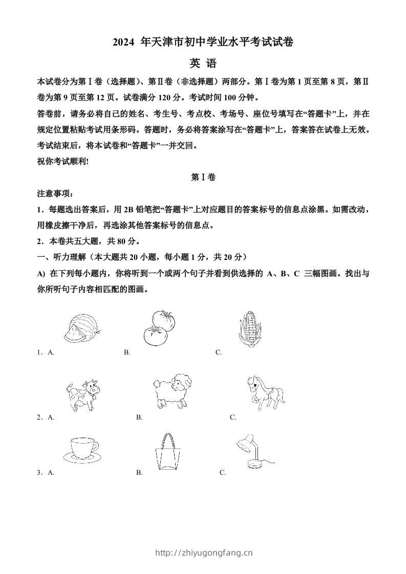 2024年天津市中考英语真题（含答案）-学习资料站