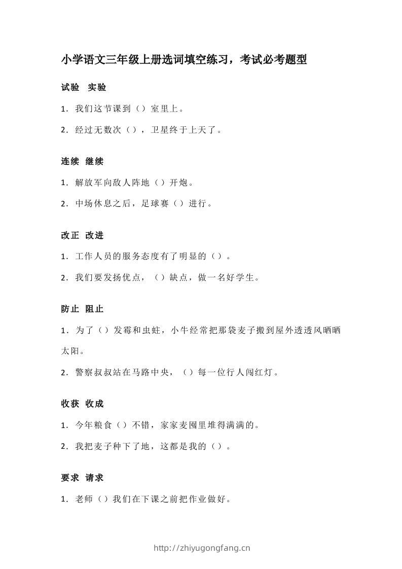 三（上）语文选词填空练习，考试必考题型-学习资料站