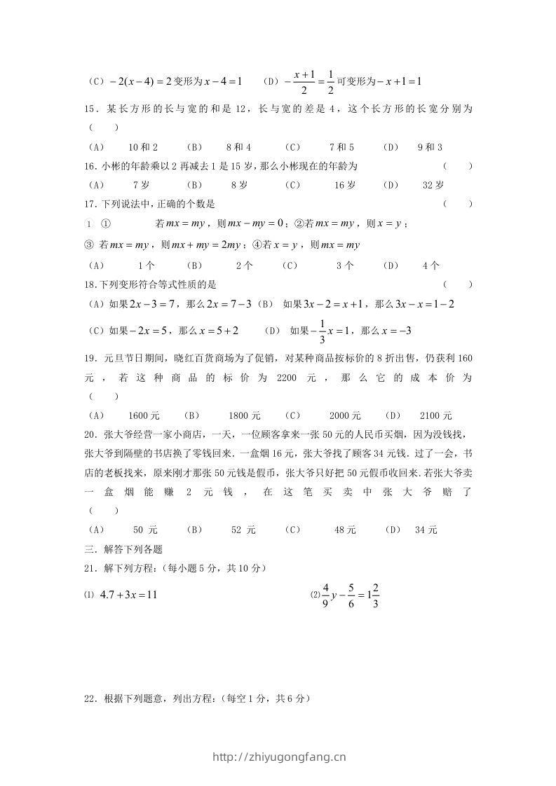 图片[2]-七年级上册数学第五章试卷及答案北师大版(Word版)-学习资料站