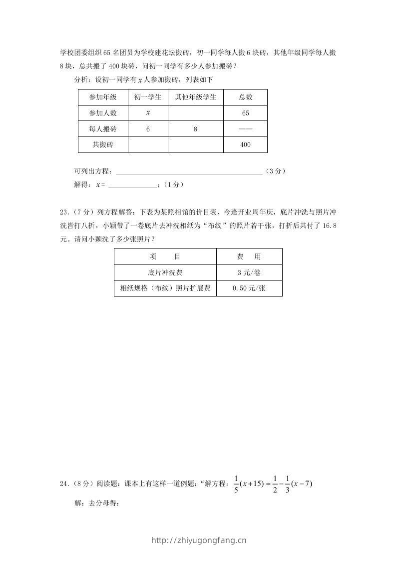 图片[3]-七年级上册数学第五章试卷及答案北师大版(Word版)-学习资料站