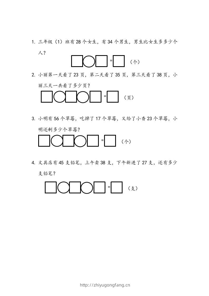 一下青岛63数学课时十单元3100以内数加减法的应用-学习资料站