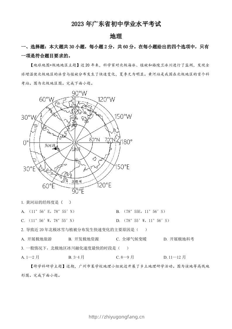 2023年广东省中考地理真题（空白卷）-学习资料站