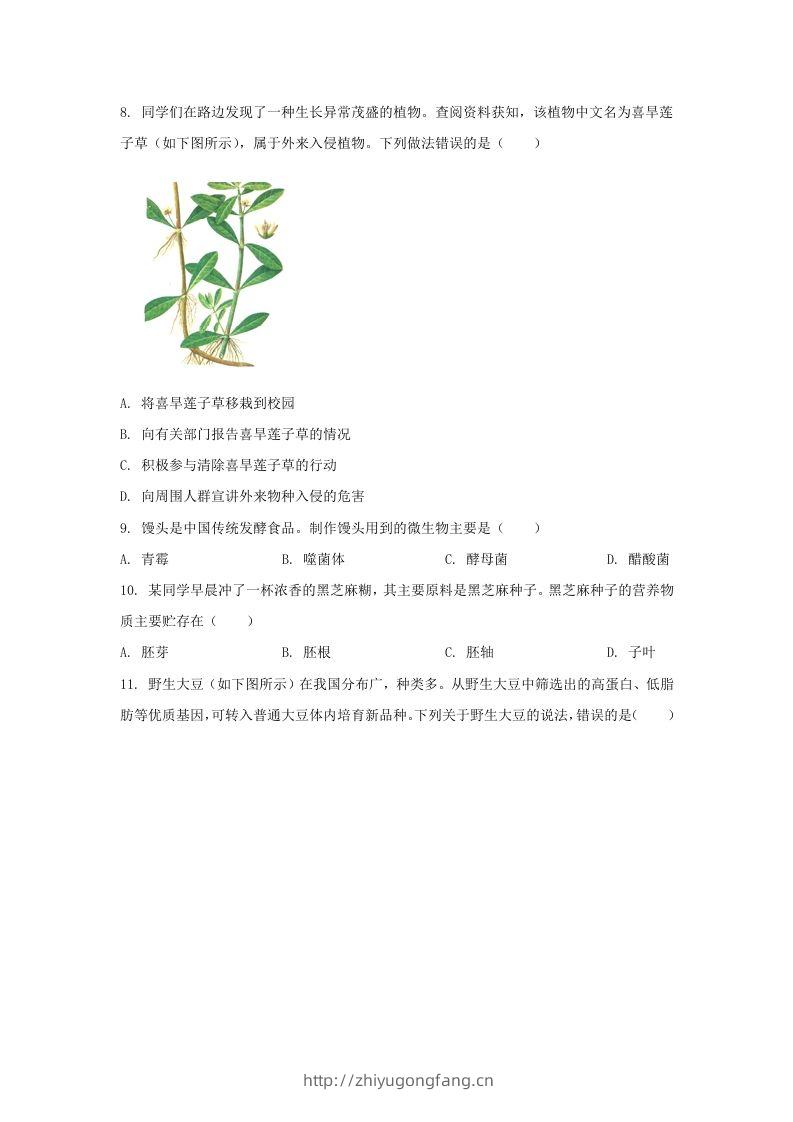 图片[3]-2024年河北邢台中考生物试题及答案(Word版)-学习资料站