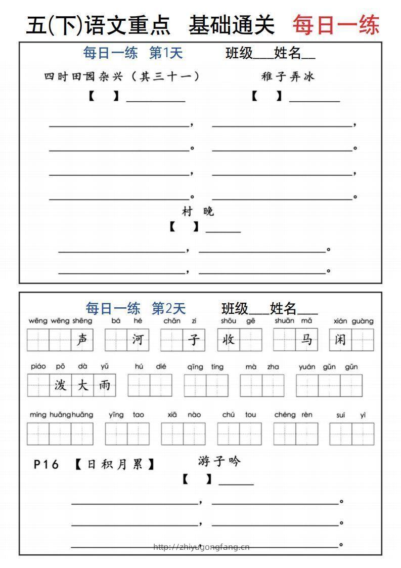 【默写】五下语文全册1-8单元词语表及背诵内容默写每日一练-学习资料站