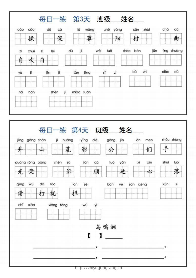图片[2]-【默写】五下语文全册1-8单元词语表及背诵内容默写每日一练-学习资料站