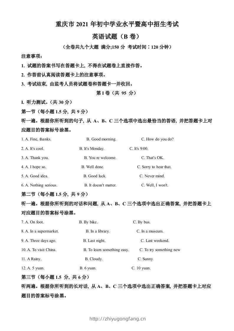重庆市2021年中考英语试题（B卷）（含答案）-学习资料站