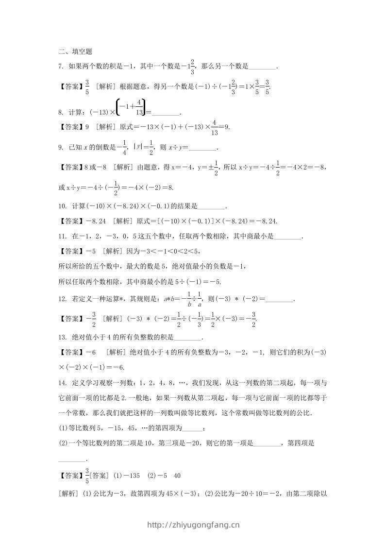 图片[2]-2020-2021学年七年级上册数学第一章第四节测试卷及答案人教版(Word版)-学习资料站
