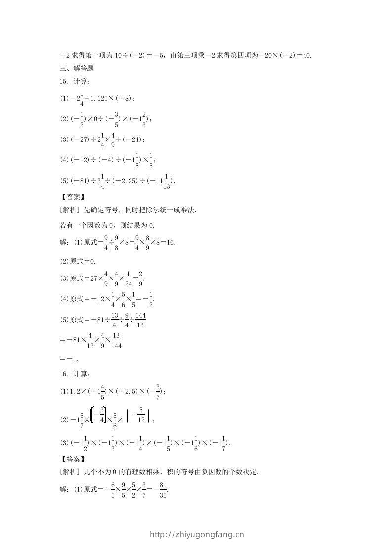 图片[3]-2020-2021学年七年级上册数学第一章第四节测试卷及答案人教版(Word版)-学习资料站