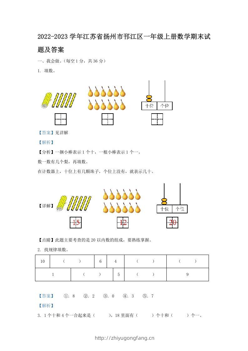2022-2023学年江苏省扬州市邗江区一年级上册数学期末试题及答案(Word版)-学习资料站
