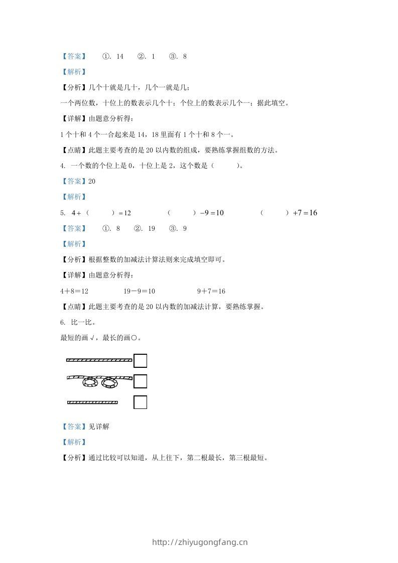 图片[2]-2022-2023学年江苏省扬州市邗江区一年级上册数学期末试题及答案(Word版)-学习资料站
